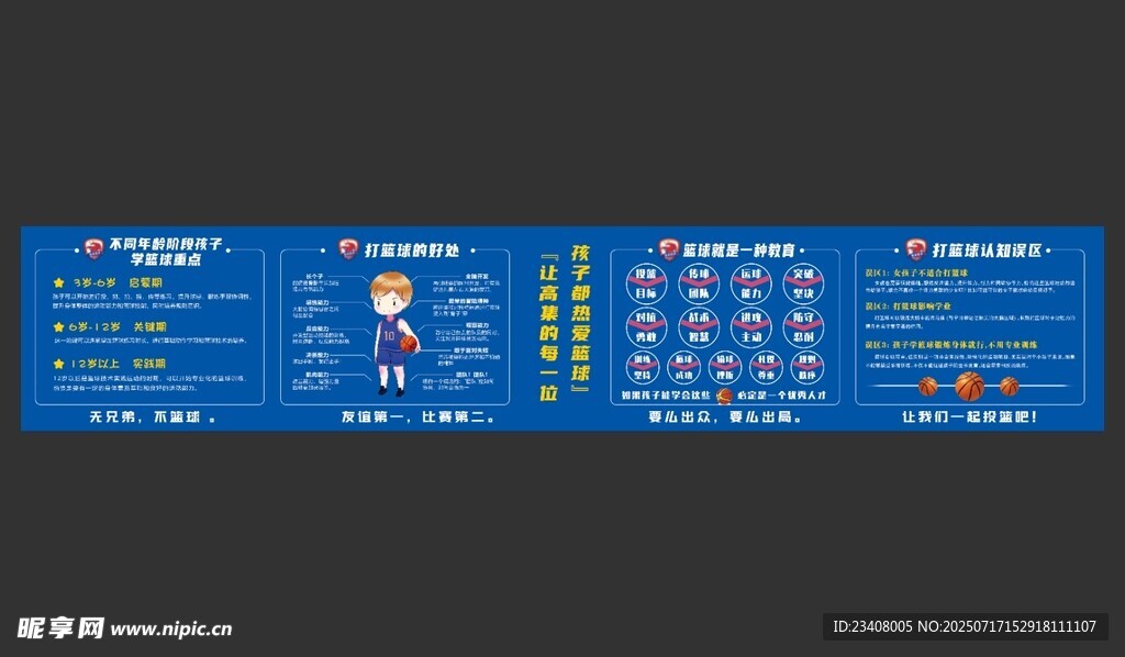 篮球的好处