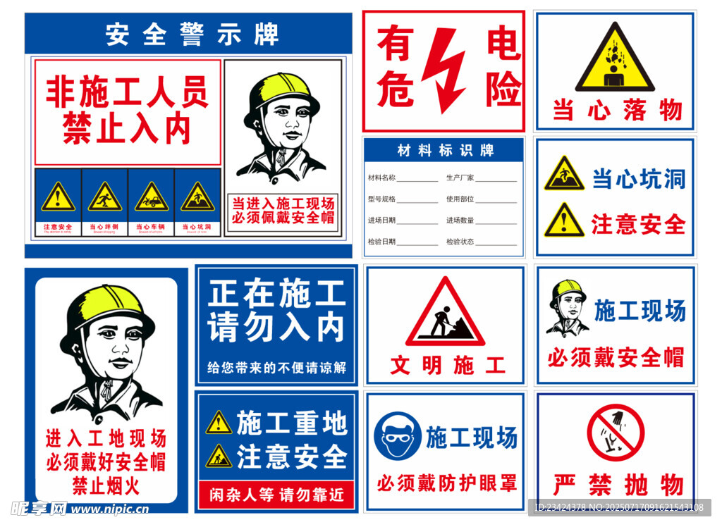 文明施工安全警示牌