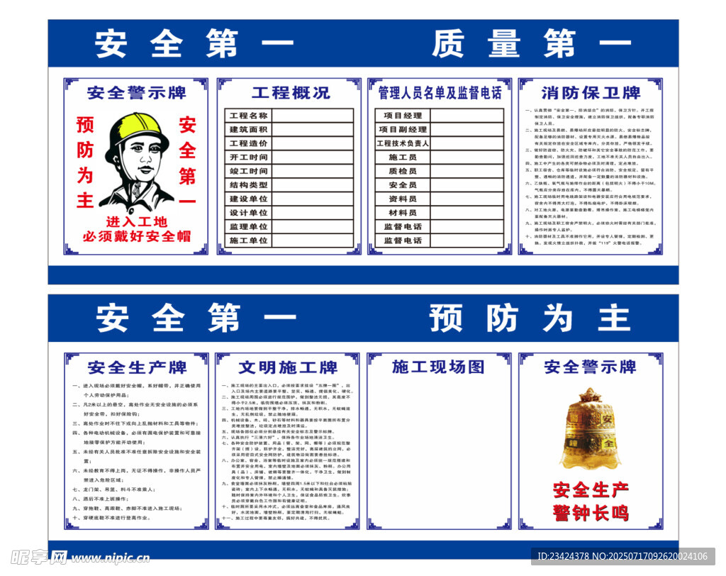 工地施工牌