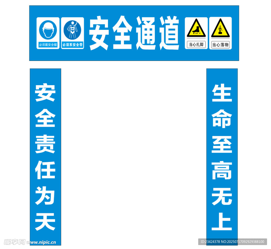 工地安全通道
