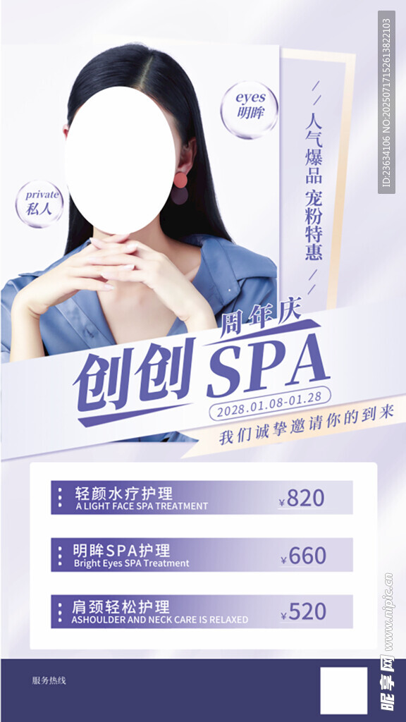 女性展示创创SPA项目