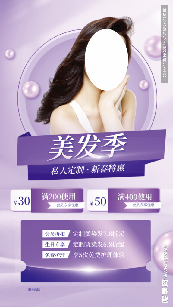 美发季优惠活动海报