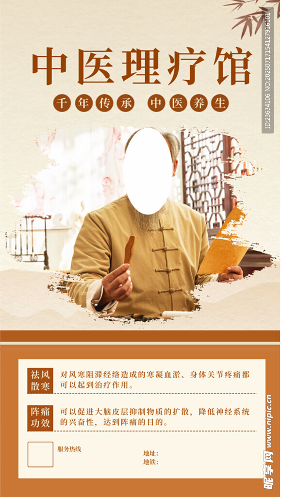 中医理疗馆宣传页设计