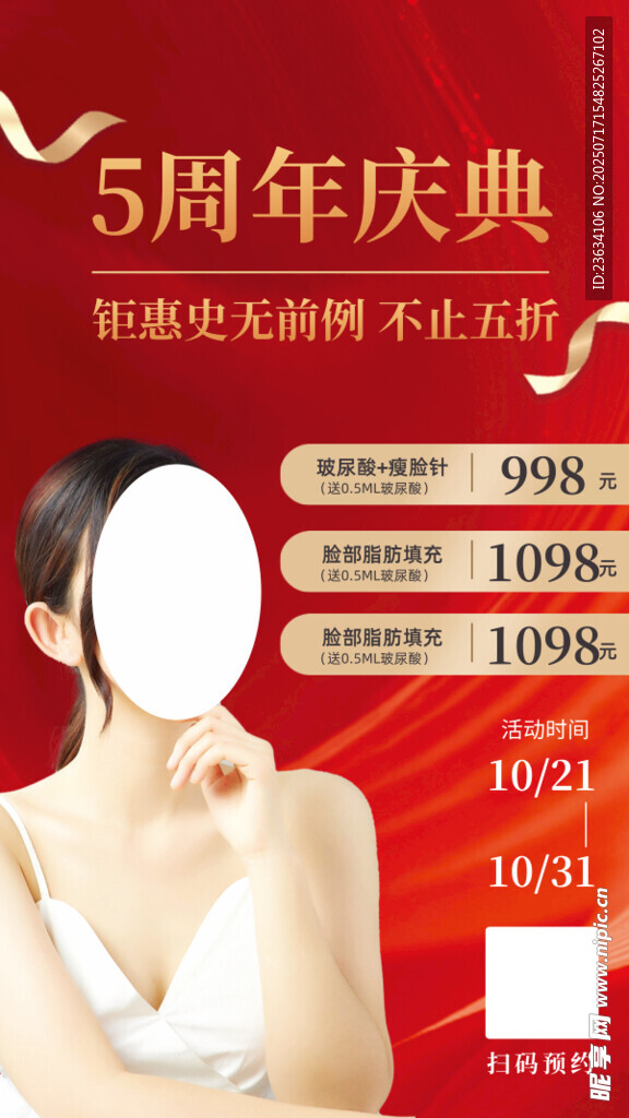 5周年庆典美妆优惠活动
