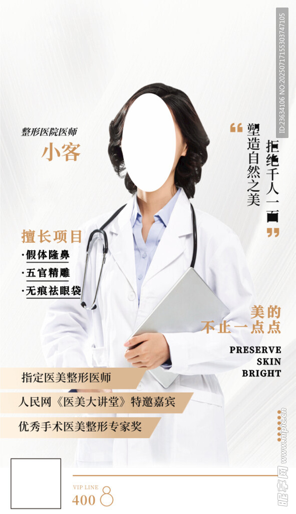 医生形象展示与信息介绍