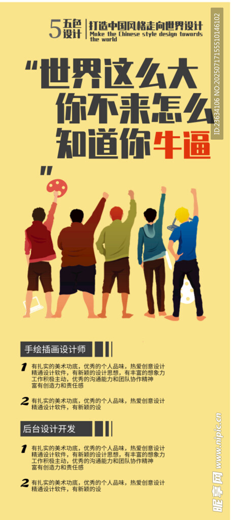 招聘海报