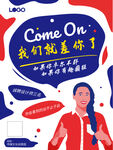 招人海报