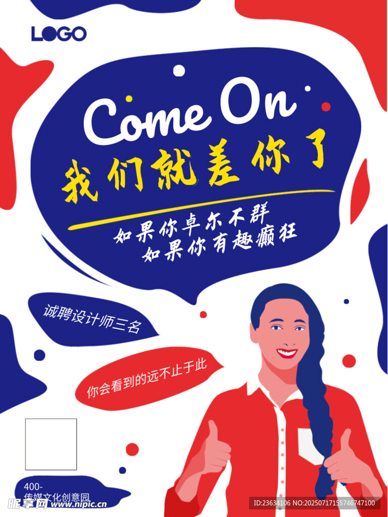 招人海报