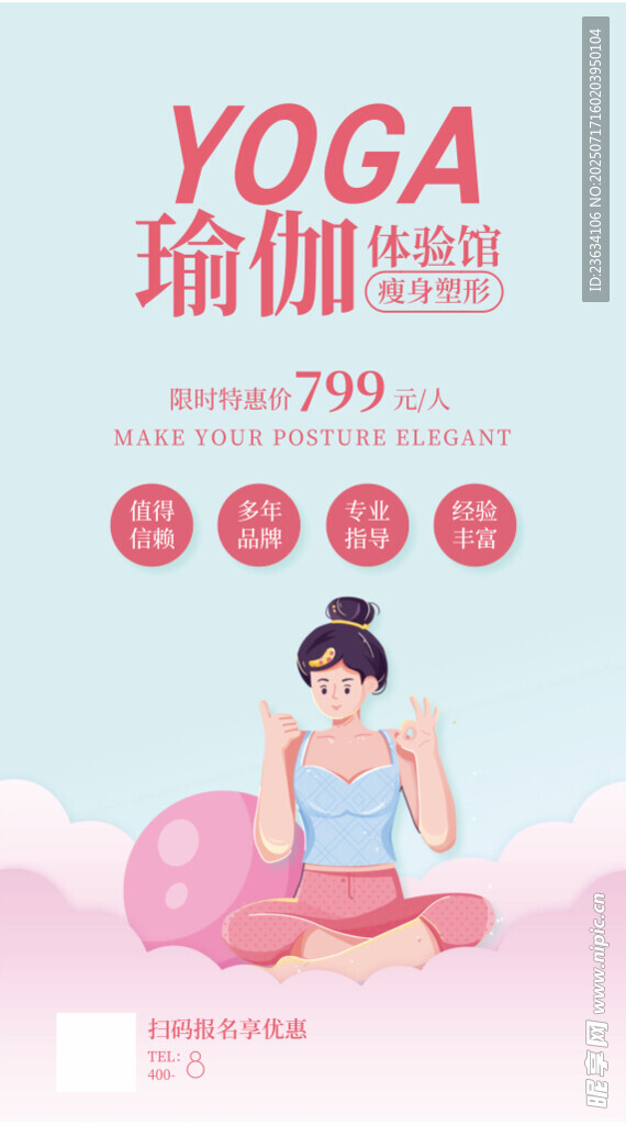 瑜伽特惠