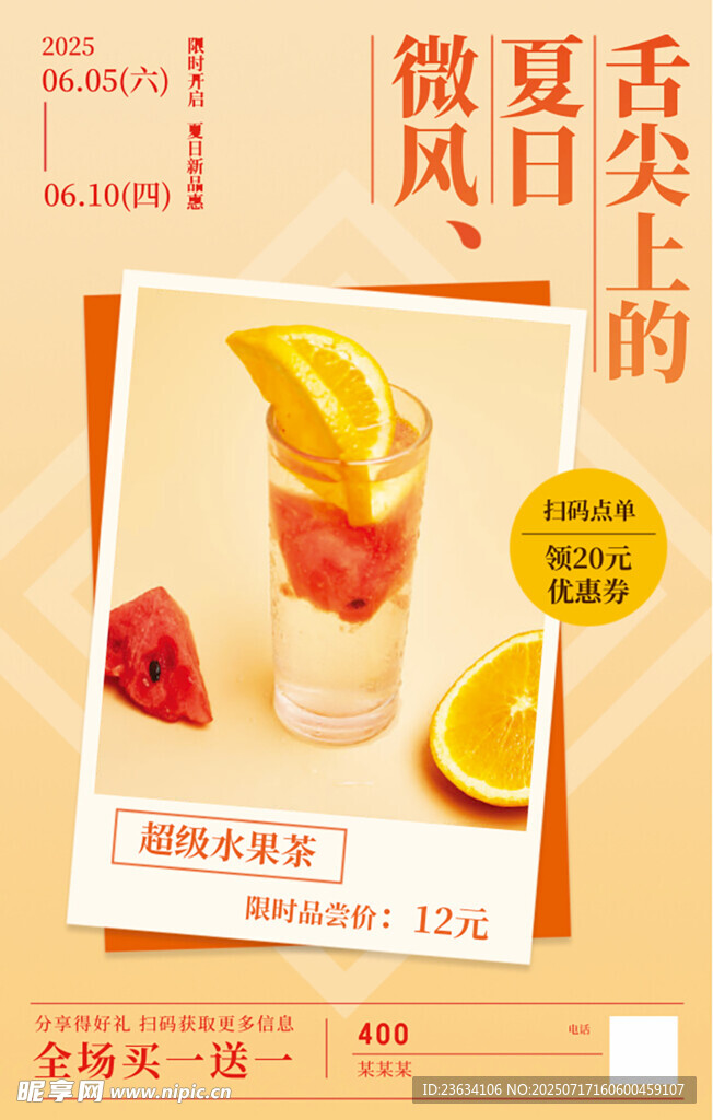饮品活动