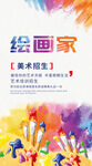 绘画家美术教程宣传图