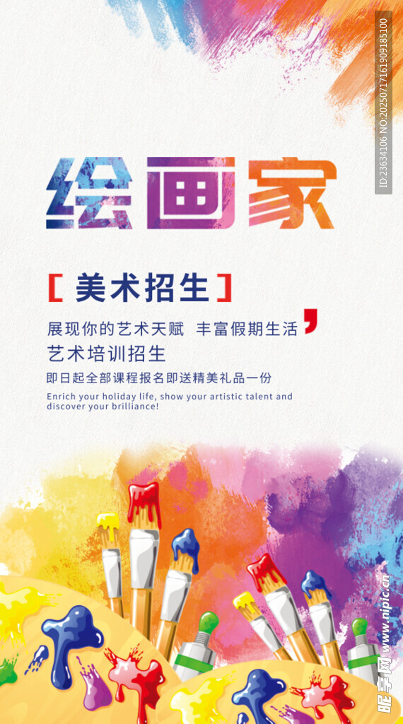 绘画家美术教程宣传图