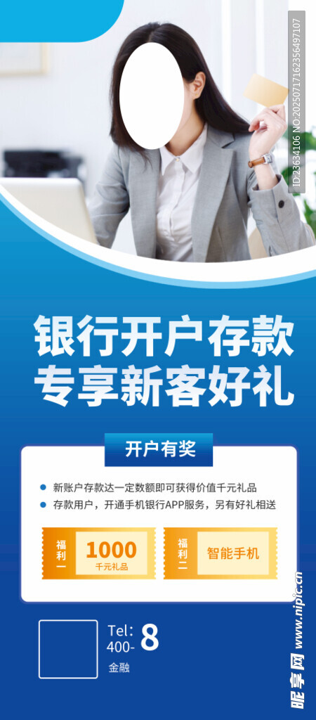 银行新客开户享好礼活动