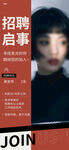 美发招聘海报