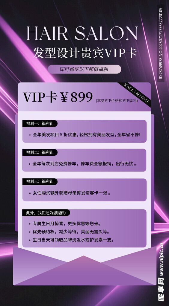 高级感美发活动海报