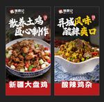 大盘鸡海报