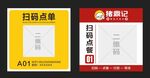 扫码点餐