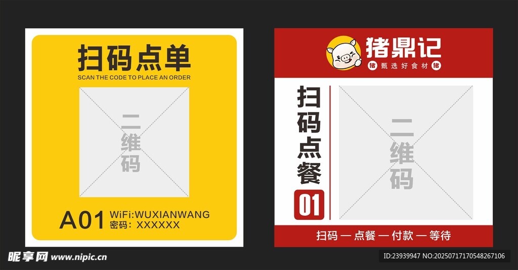扫码点餐