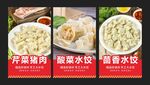 水饺海报