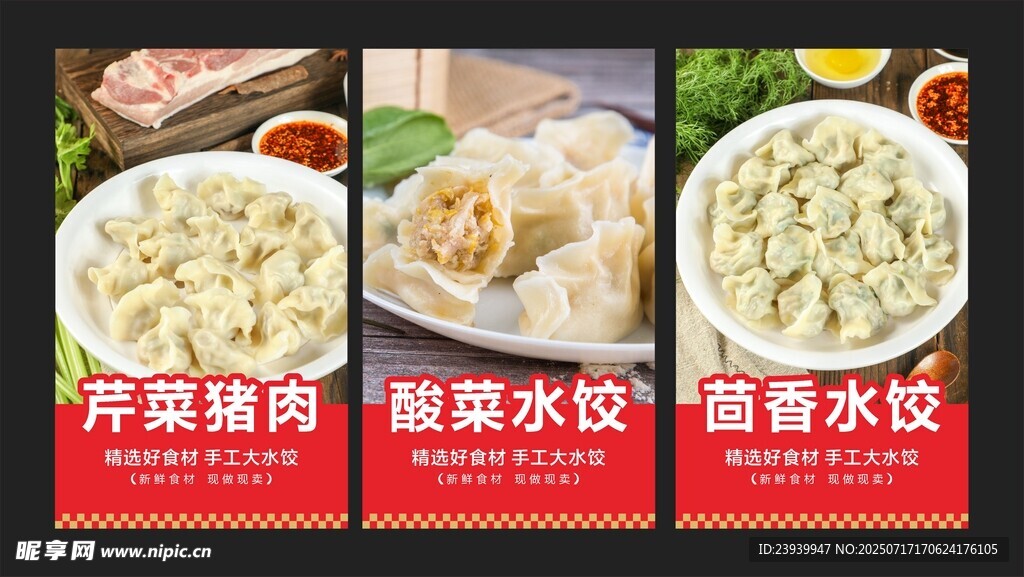 水饺海报