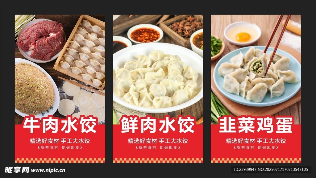水饺海报