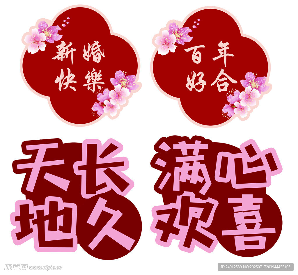 结婚 装饰
