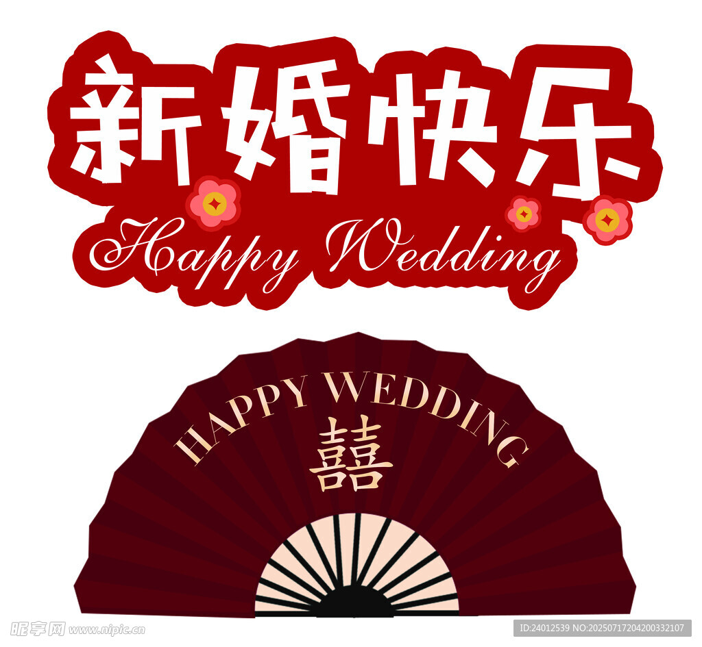 新婚结婚 装饰用品