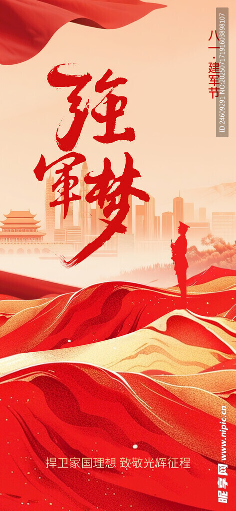 逐梦征程  红色奋进画卷