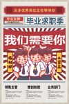招聘海报