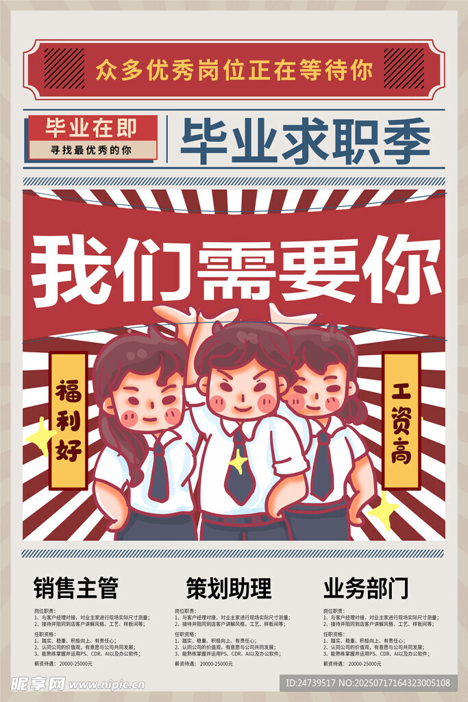 招聘海报