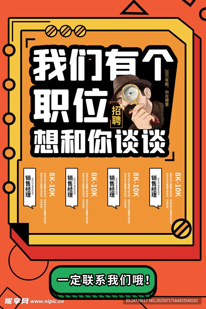 招聘海报