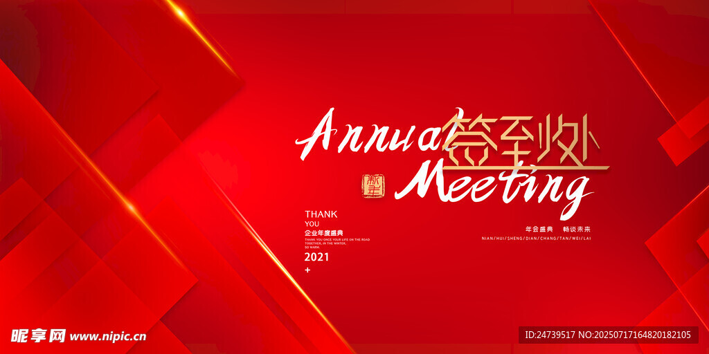 红色会议背景