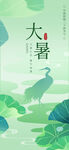 大暑海报
