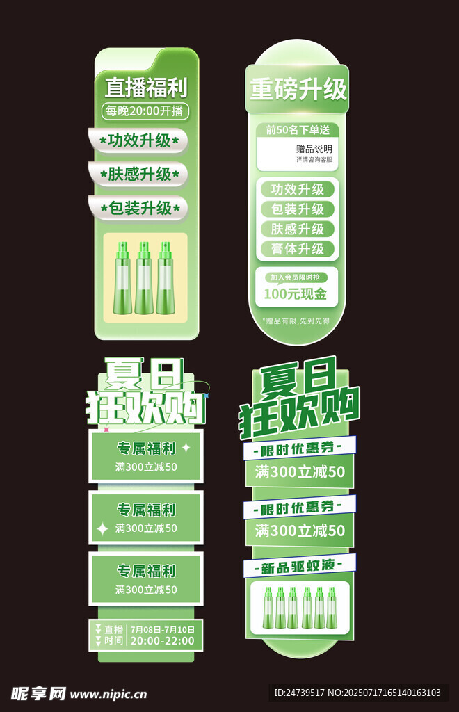 电商贴片