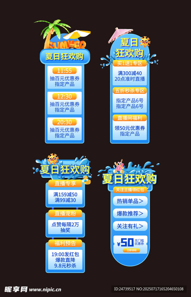 电商贴片