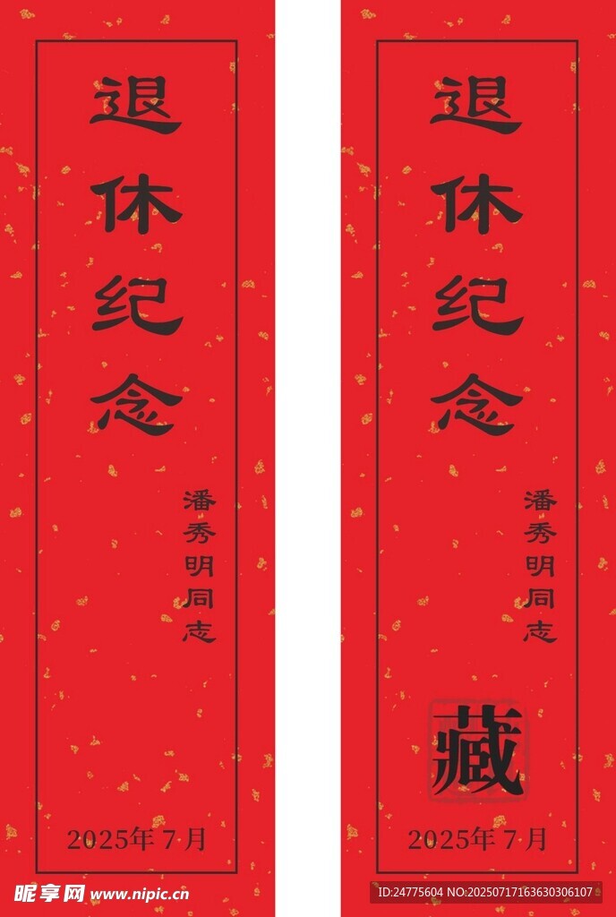 退休纪念珍藏书签