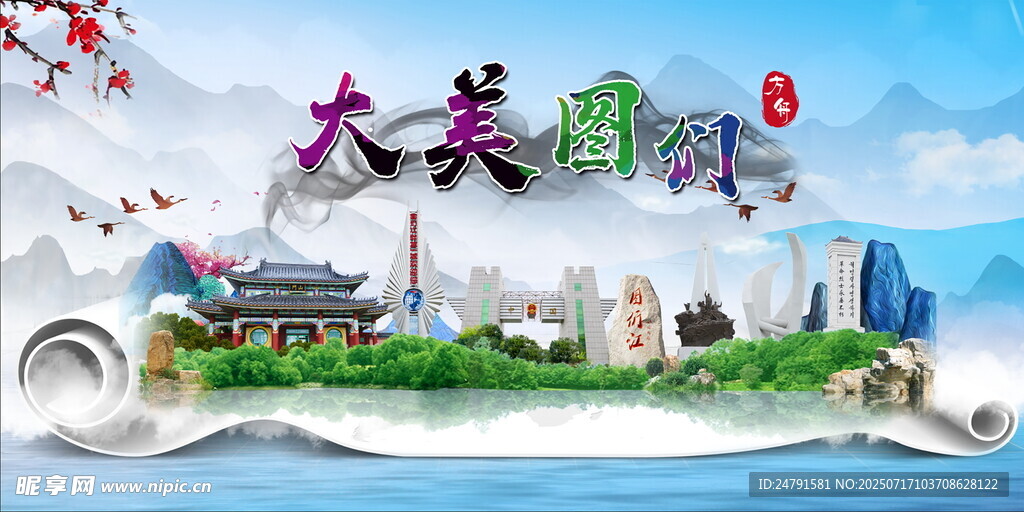 风景 图们