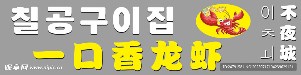 小龙虾
