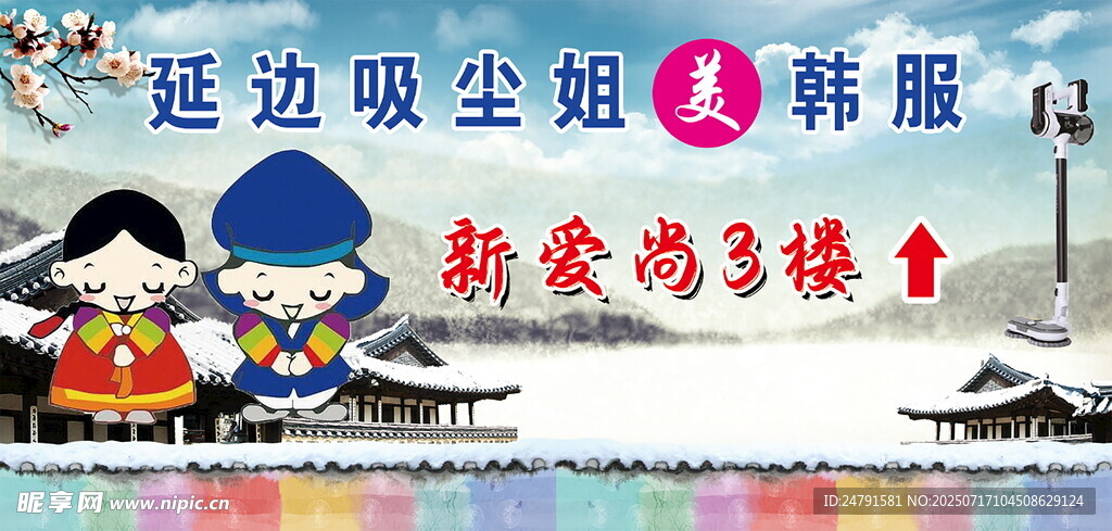 朝鲜族