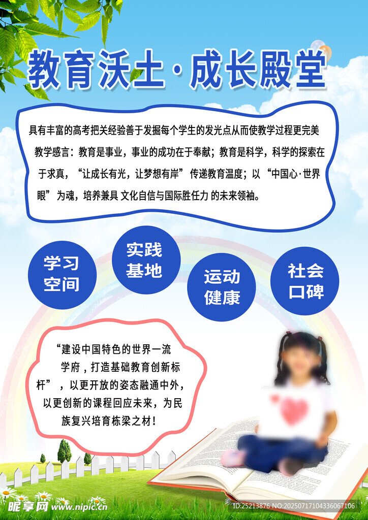 教育沃土助力孩子成长
