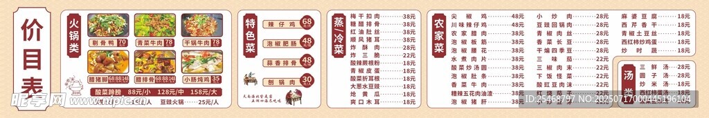 火锅菜单 价目表设计