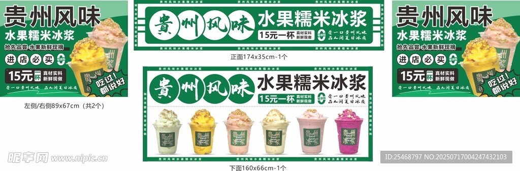 贵州冰浆 冷饮