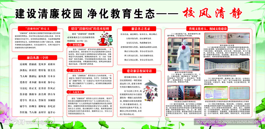 建设清廉校园 净化教育生态
