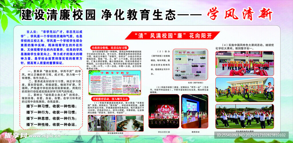 建设清廉校园 净化教育生态