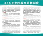 基本药物制度