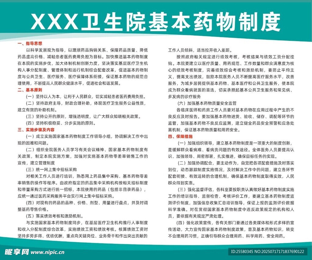 基本药物制度