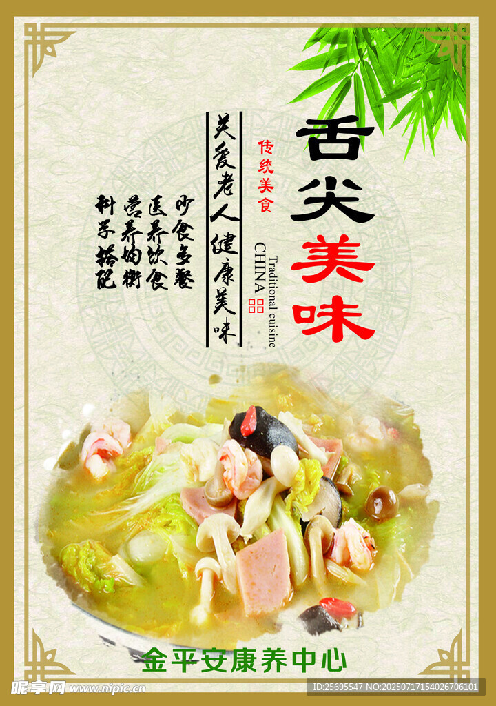 康养中心餐饮