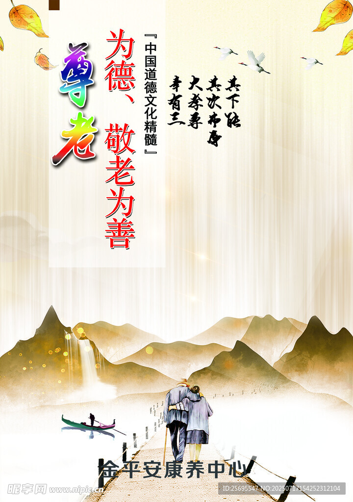 养老院文化