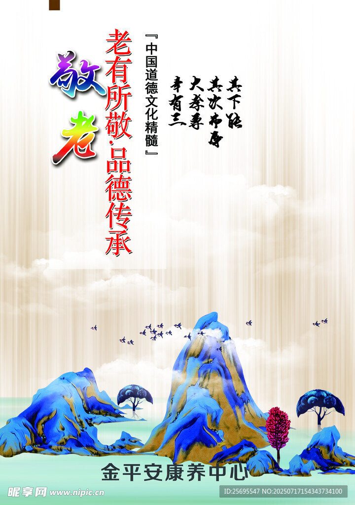养老院文化