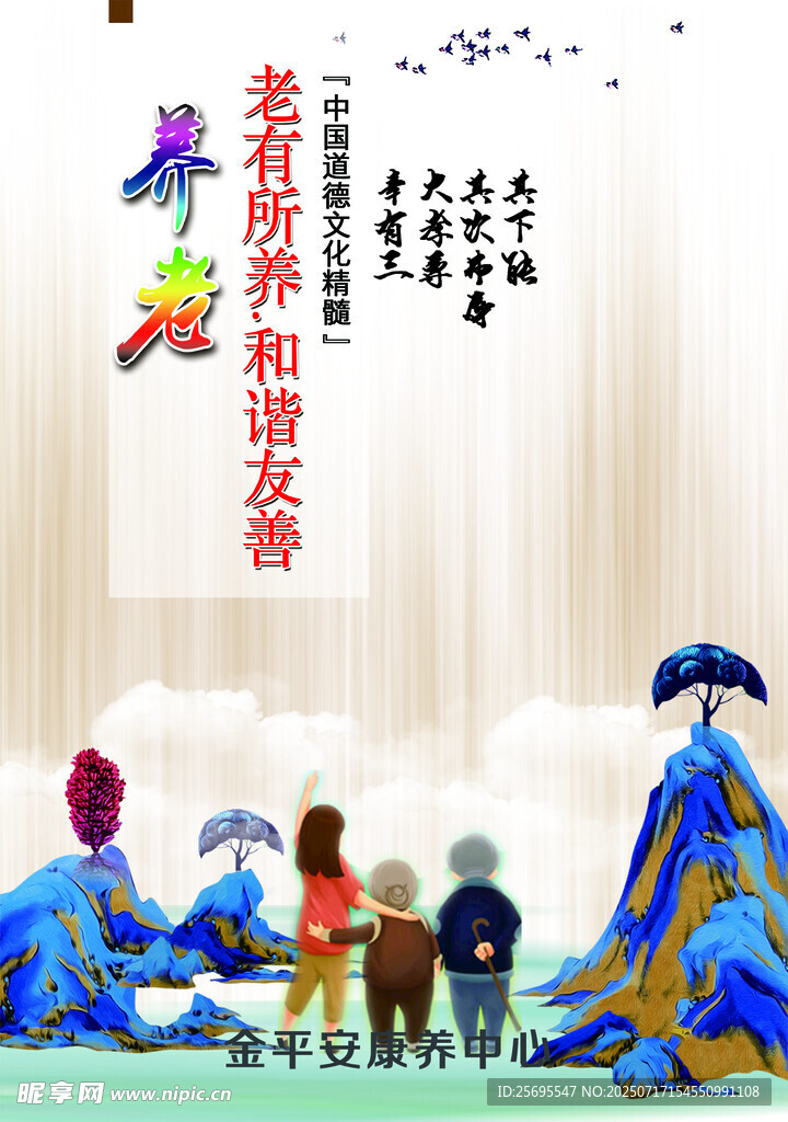 养老院文化